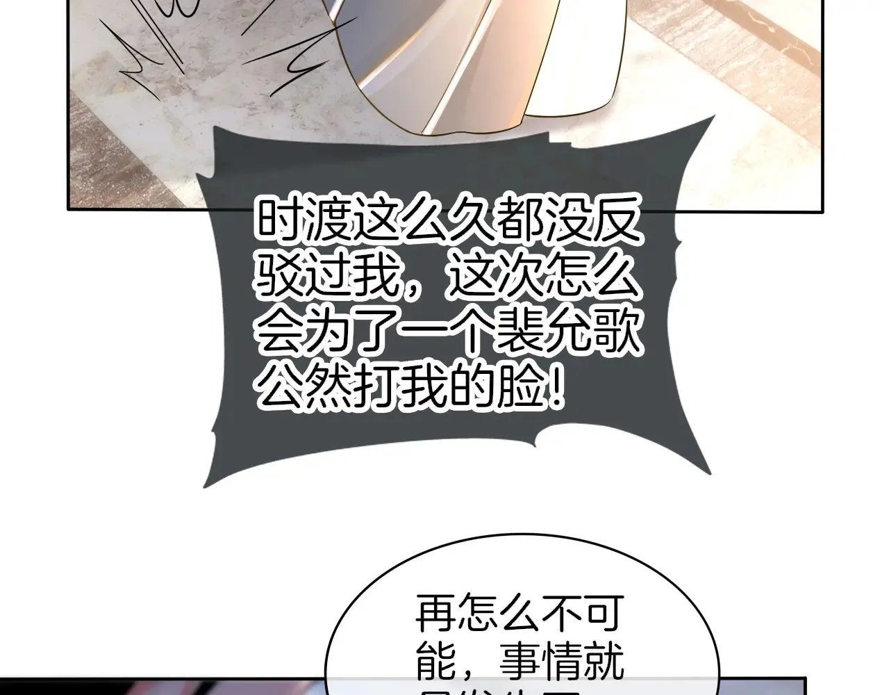 第274话 渡爷当众表白 第61页