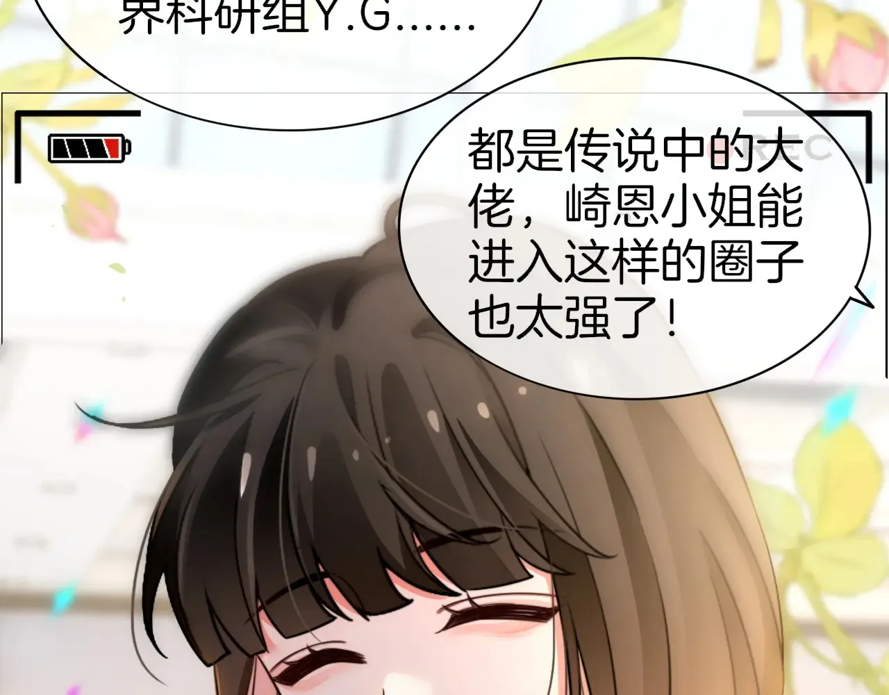 第274话 渡爷当众表白 第80页