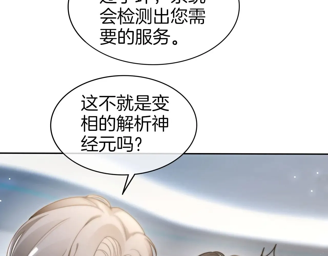 第275话 来点小小的学术震撼 第9页