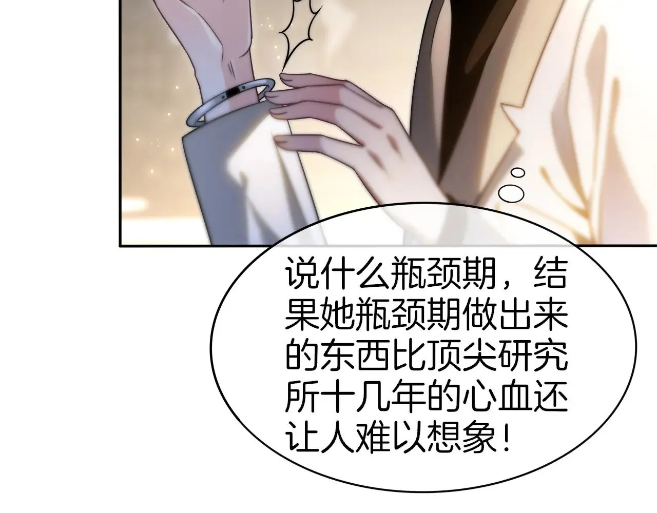 第275话 来点小小的学术震撼 第13页