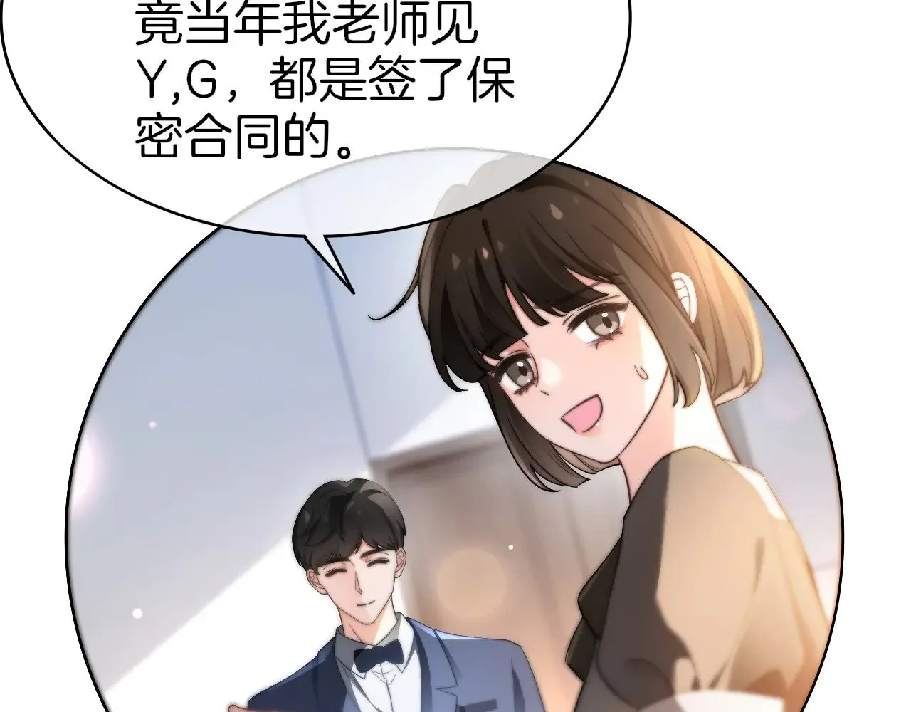 第275话 来点小小的学术震撼 第21页