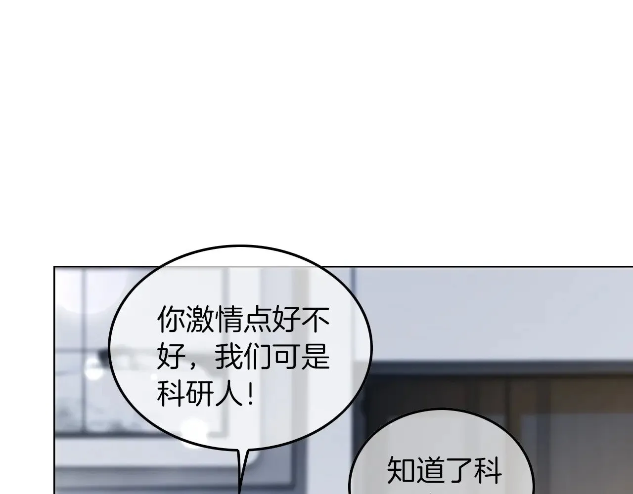 第275话 来点小小的学术震撼 第24页