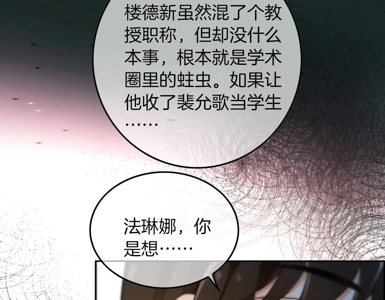 第275话 来点小小的学术震撼 第28页