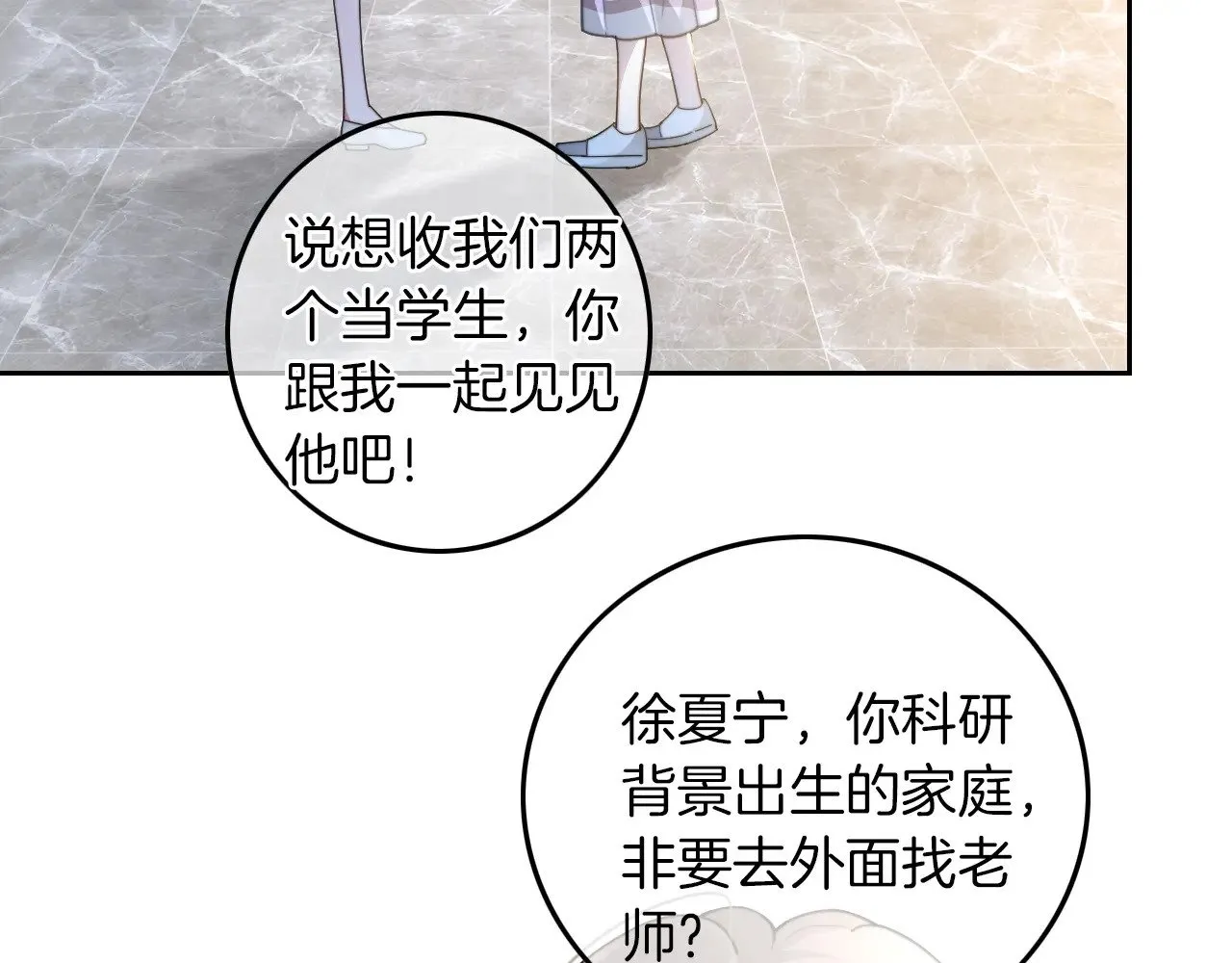 第275话 来点小小的学术震撼 第36页