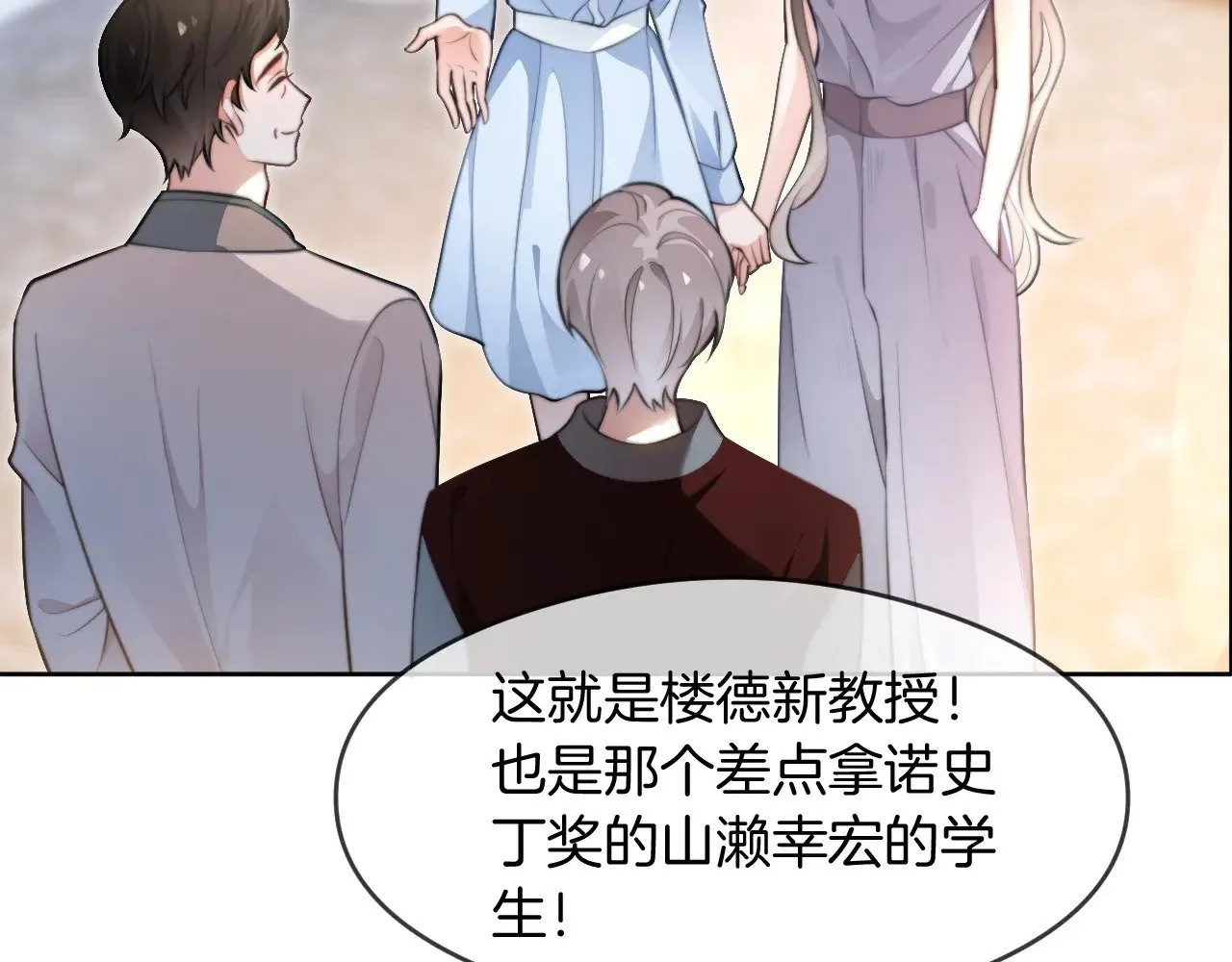 第275话 来点小小的学术震撼 第44页