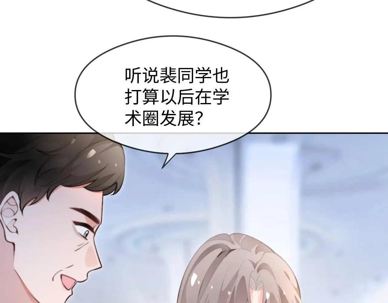 第275话 来点小小的学术震撼 第45页