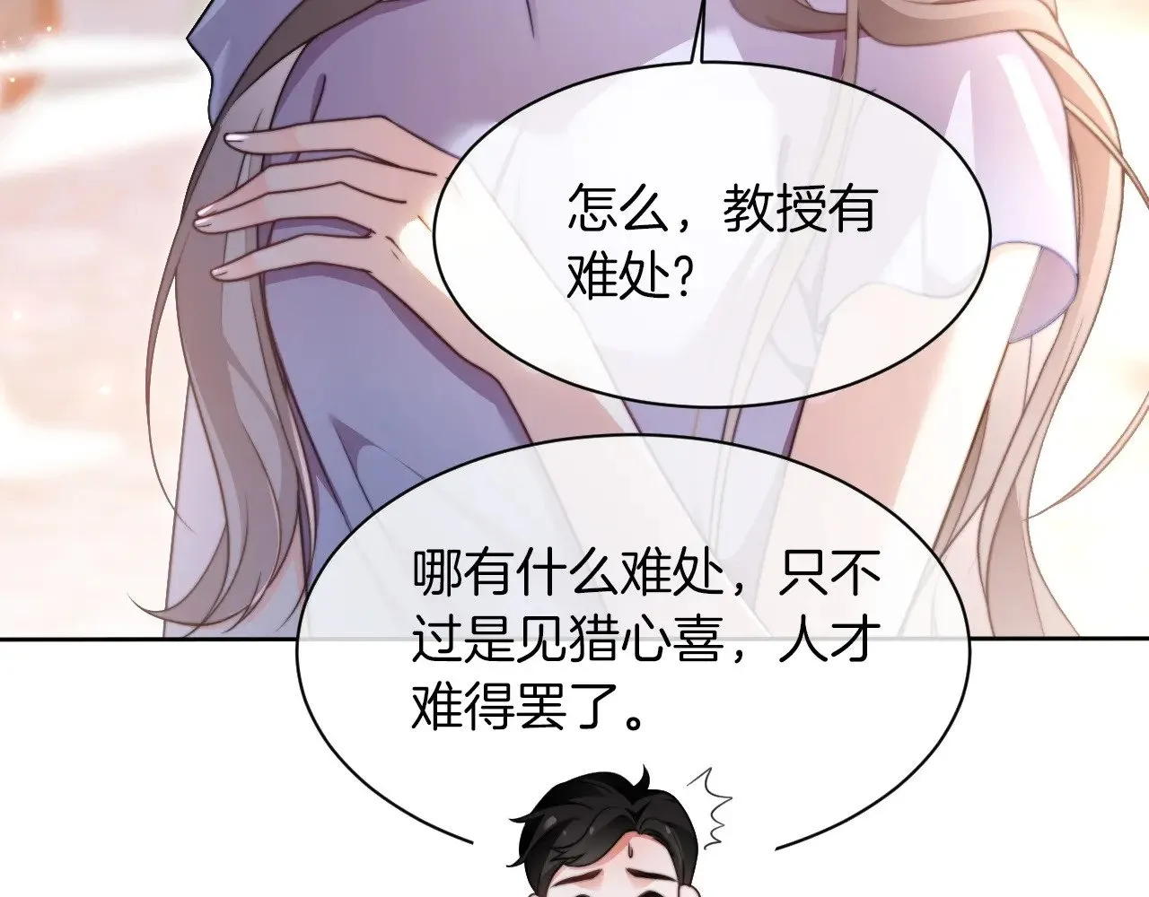 第275话 来点小小的学术震撼 第57页