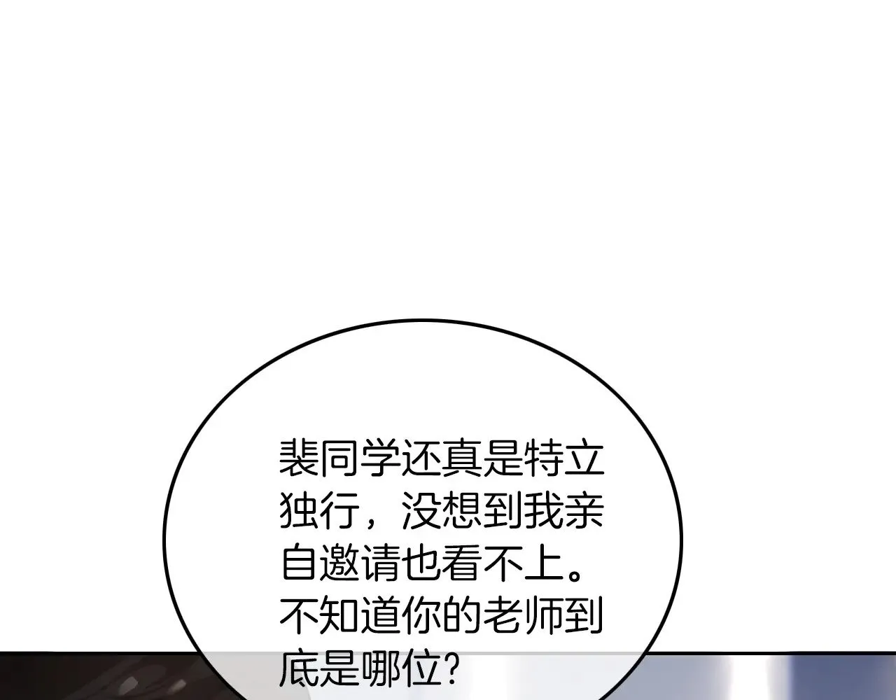 第275话 来点小小的学术震撼 第61页