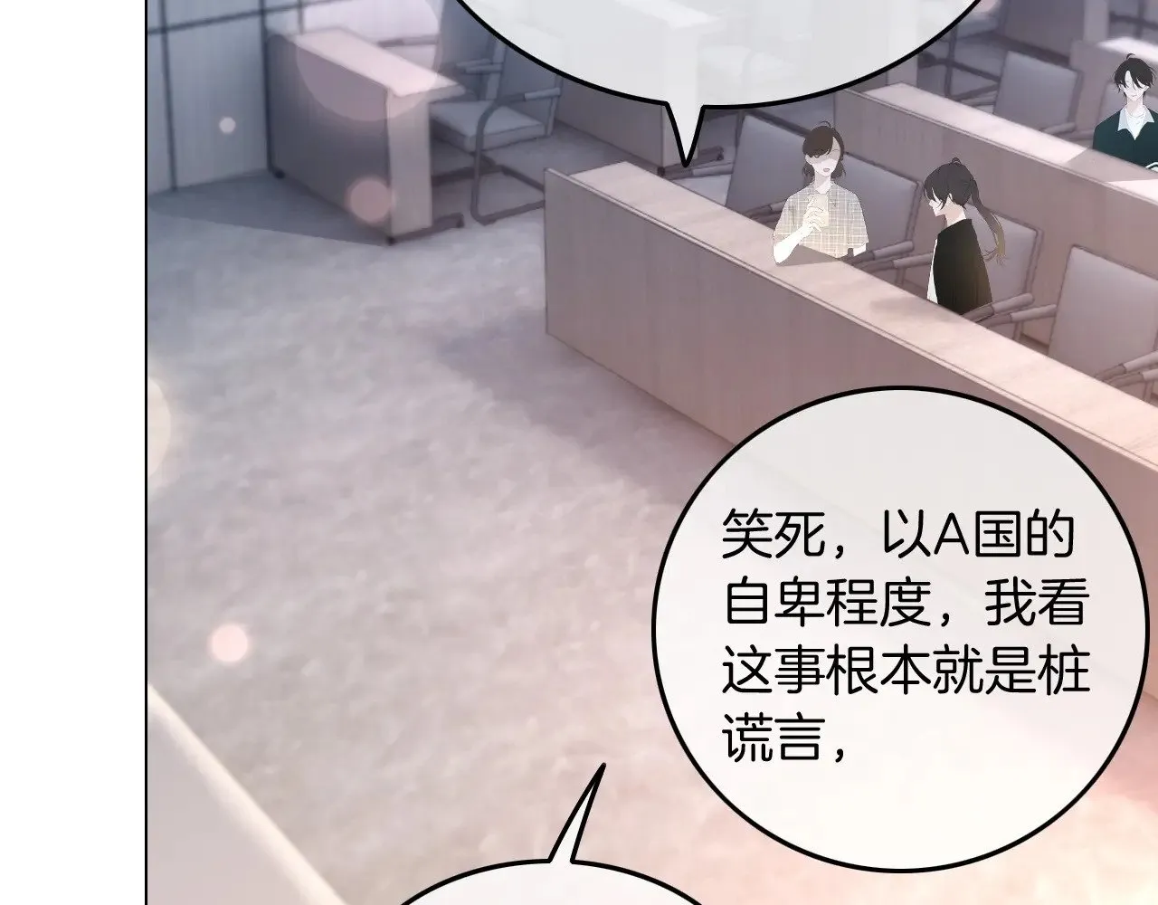 第275话 来点小小的学术震撼 第70页