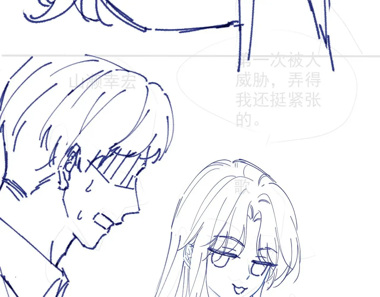 第275话 来点小小的学术震撼 第87页