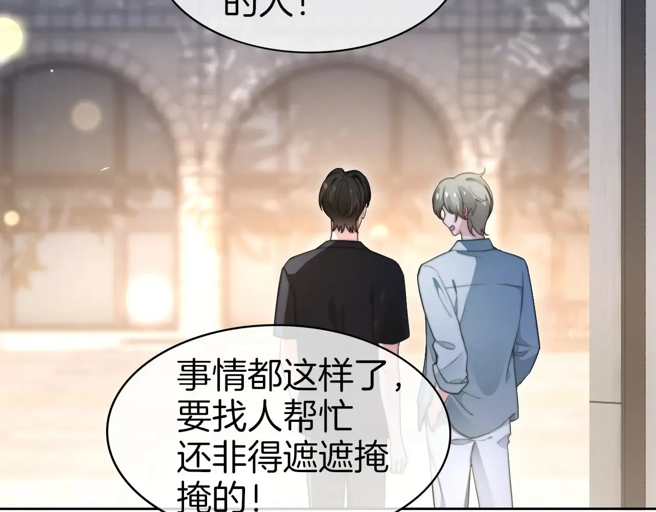 第277话 黑客对决 第7页