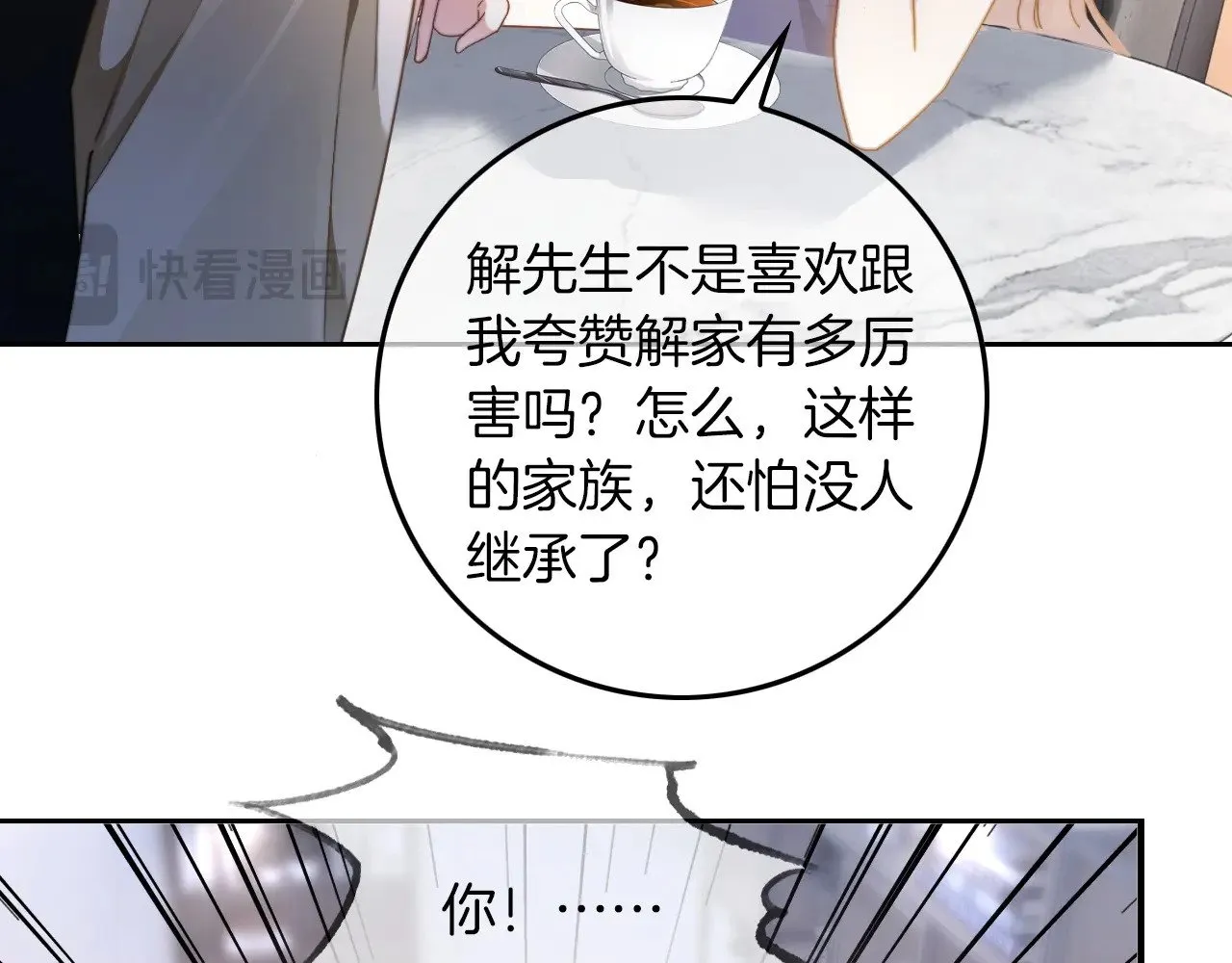 第277话 黑客对决 第17页