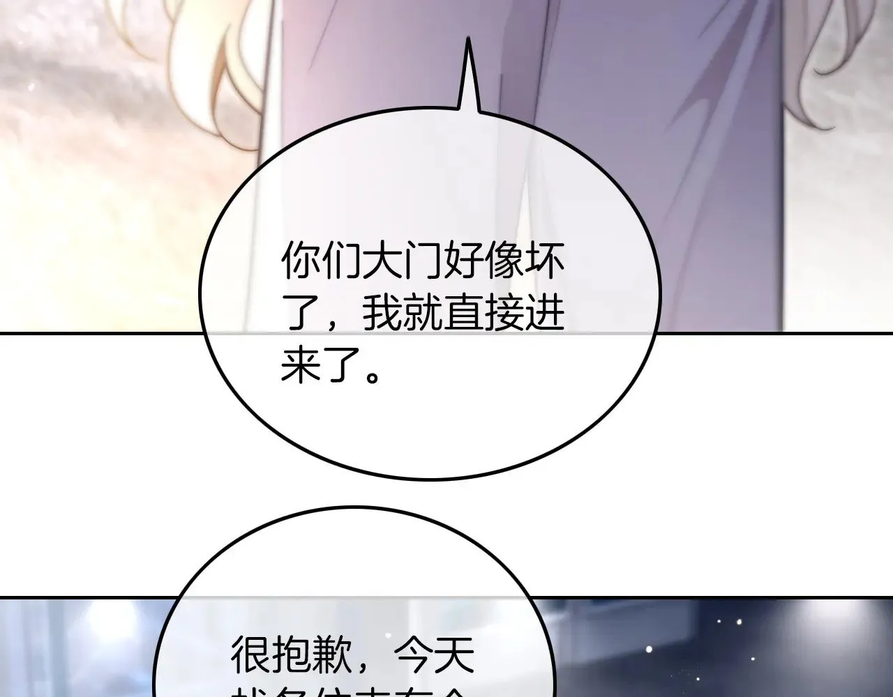 第277话 黑客对决 第27页
