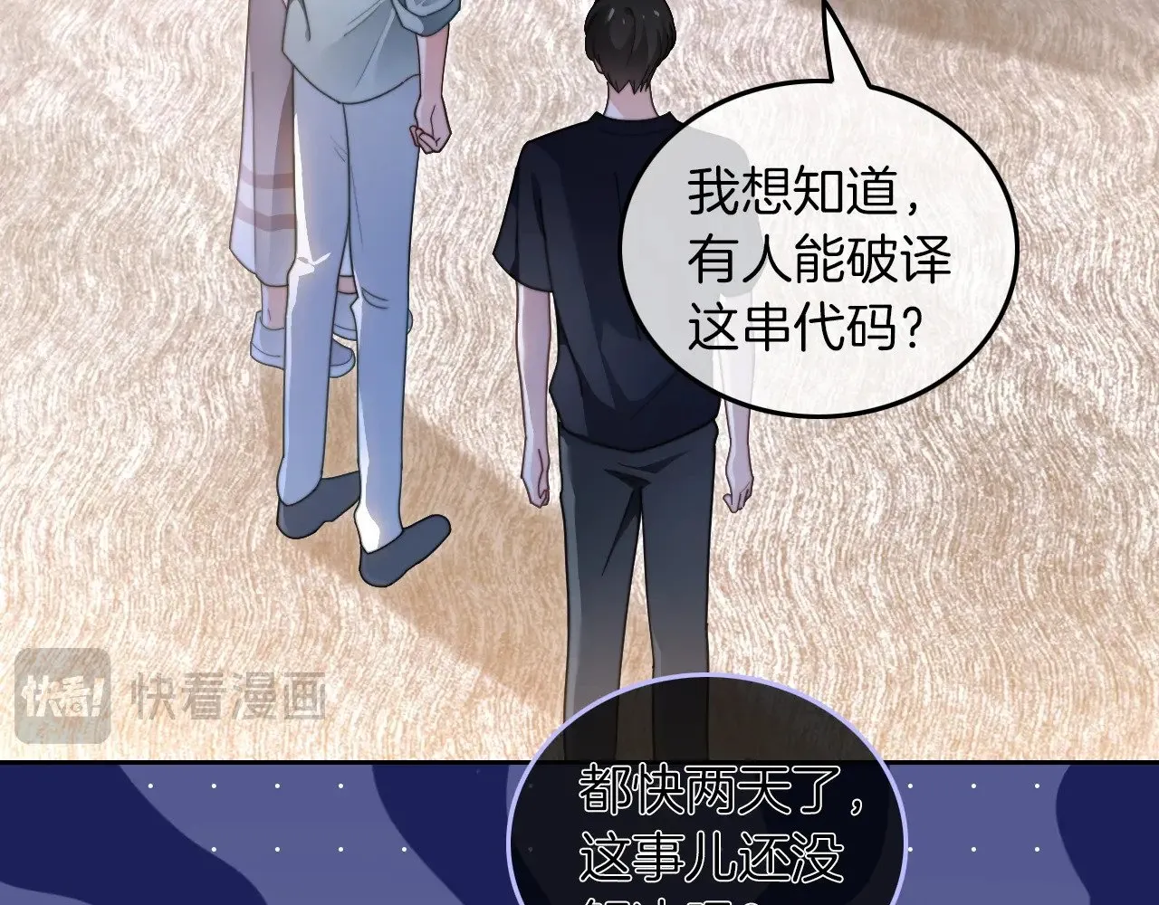 第277话 黑客对决 第29页