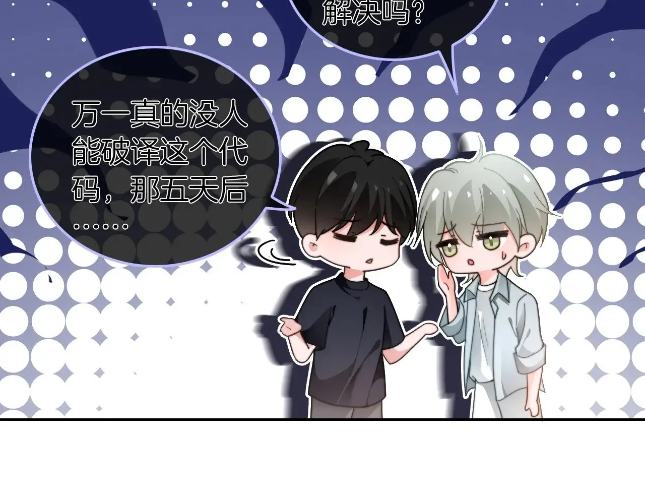 第277话 黑客对决 第30页