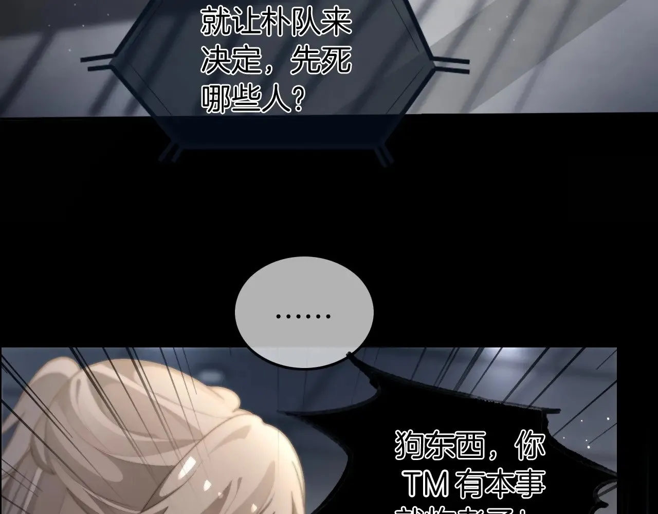 第277话 黑客对决 第61页