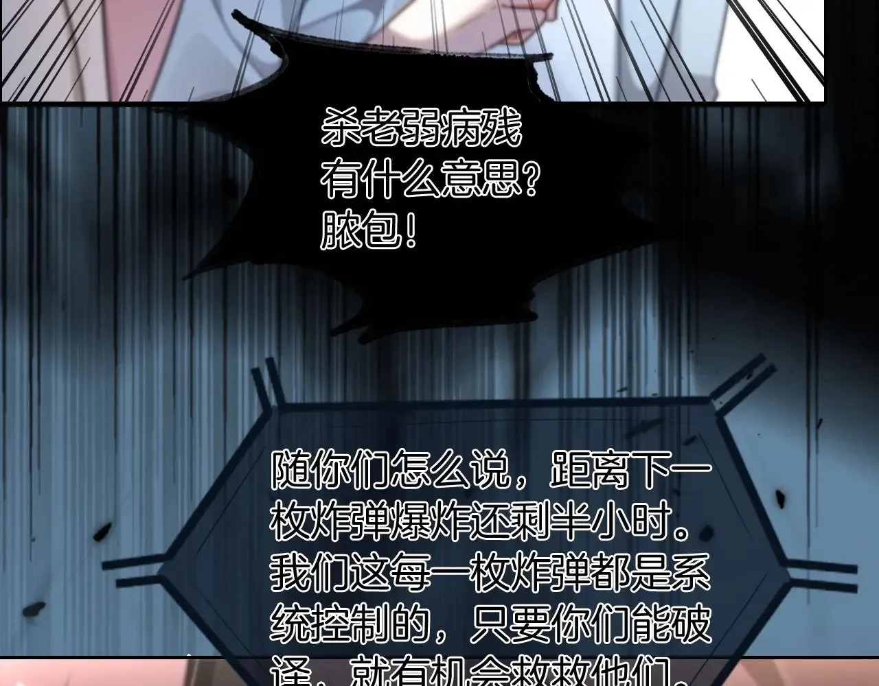 第277话 黑客对决 第63页