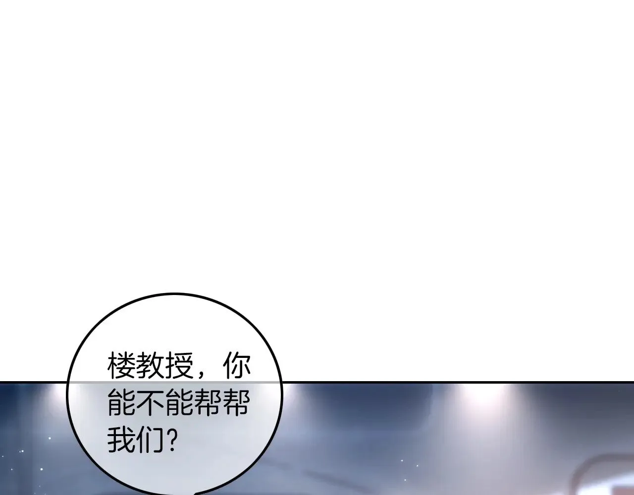 第277话 黑客对决 第66页