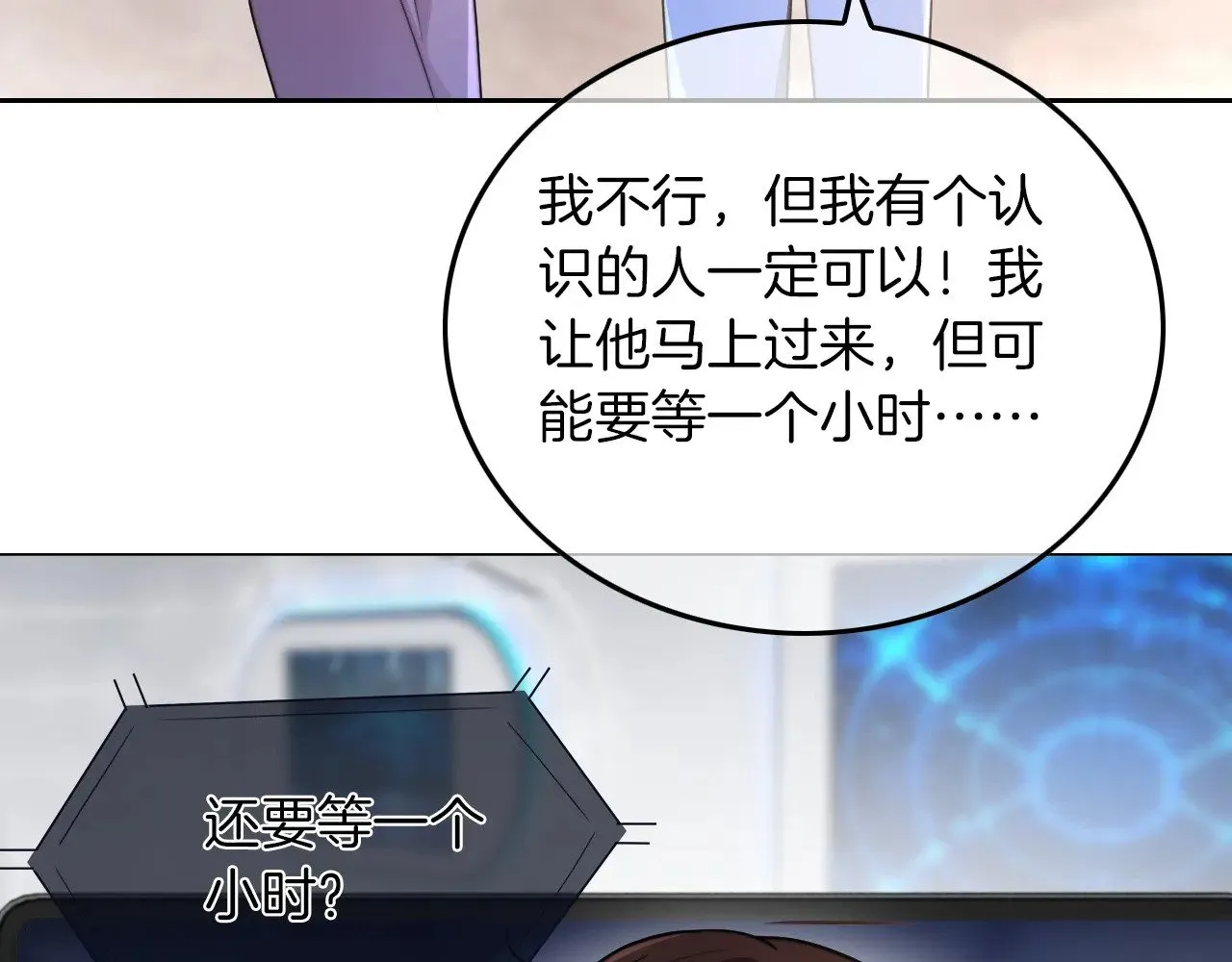第277话 黑客对决 第68页