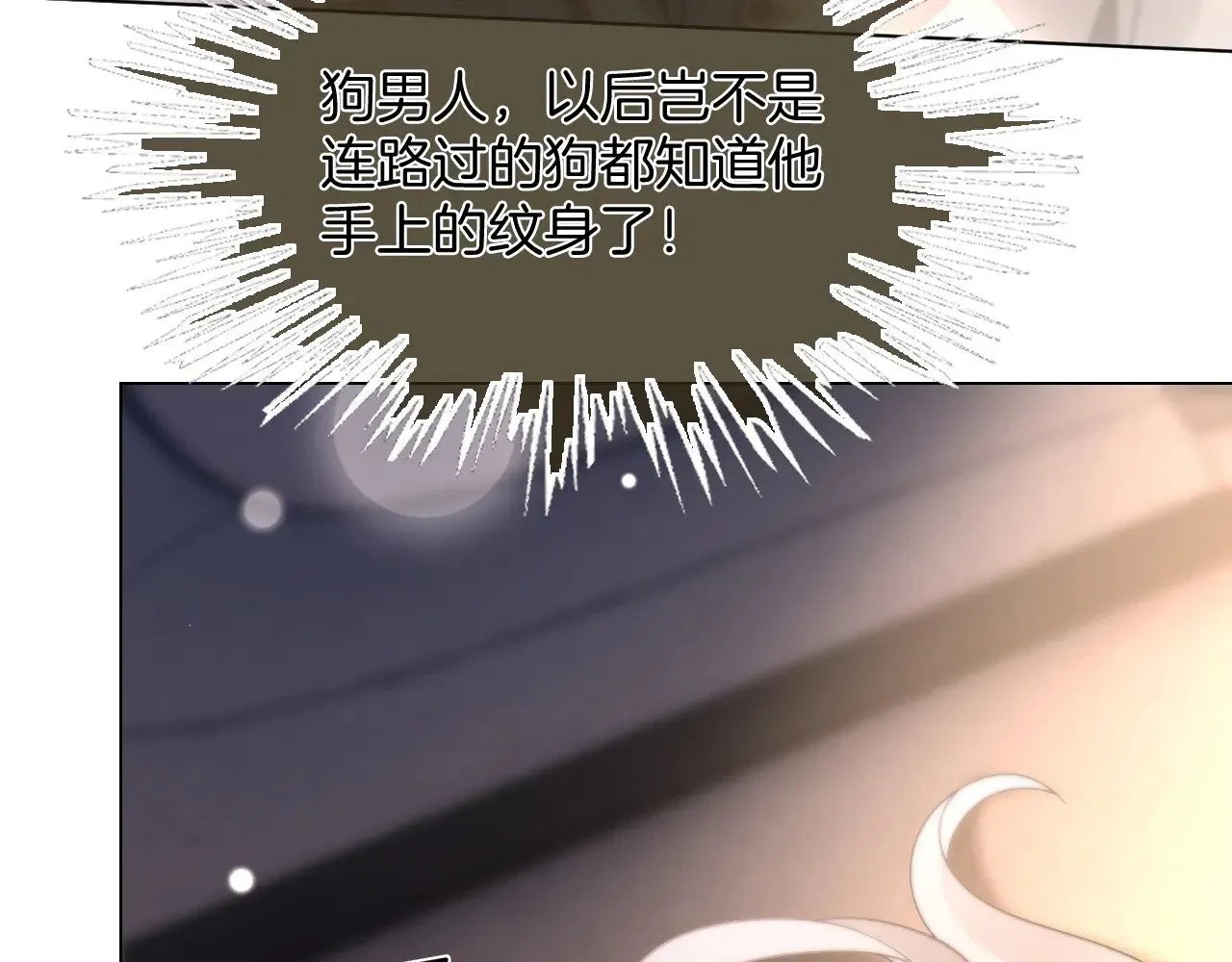 第278话 纹下你的齿痕 第76页