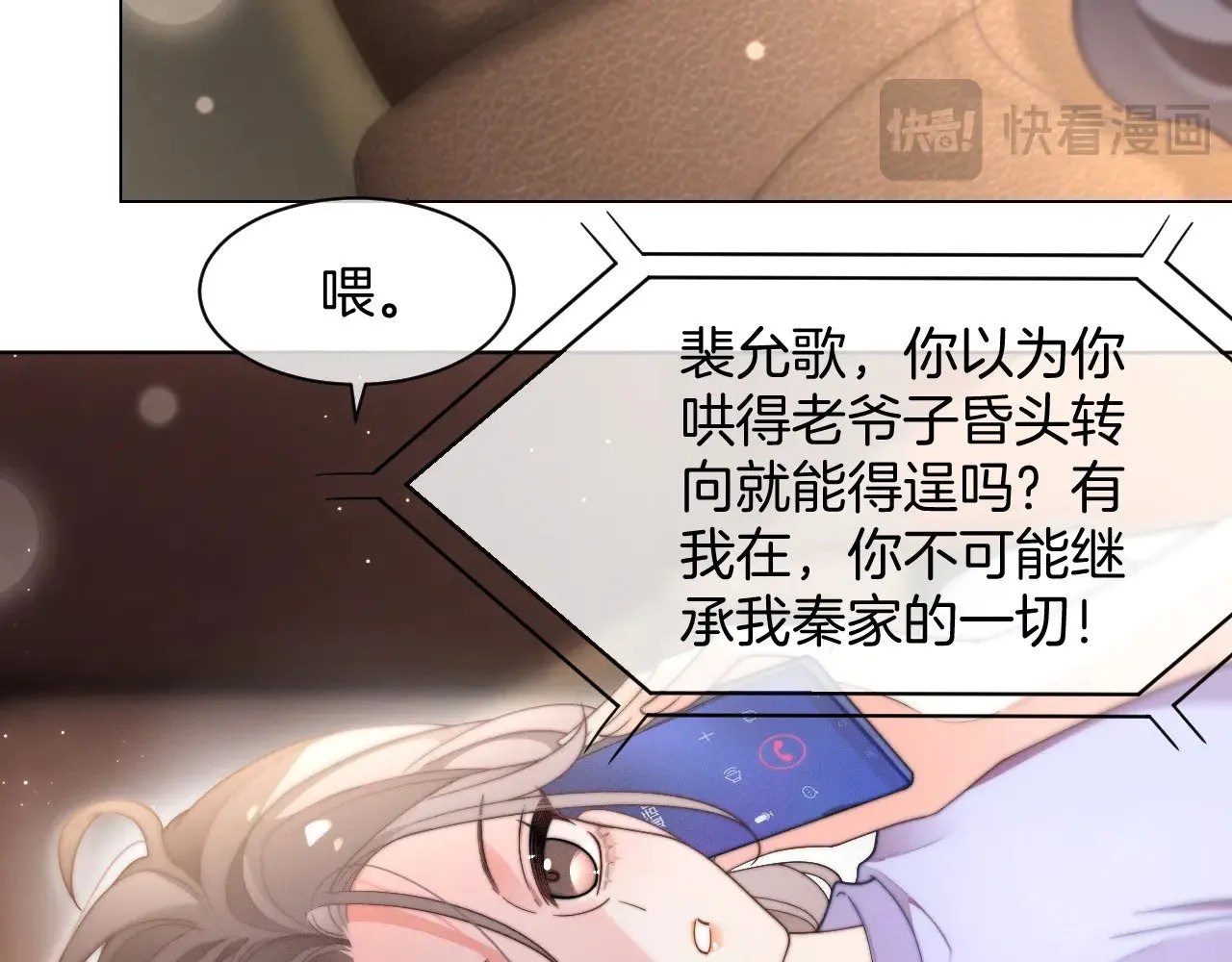 第278话 纹下你的齿痕 第78页