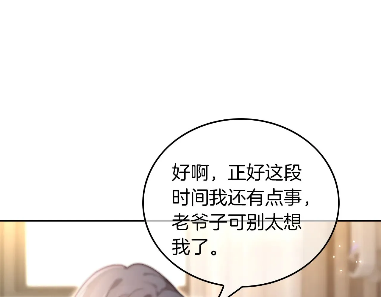 第279话 团宠属性点满 第24页