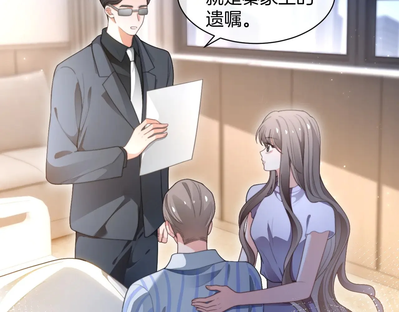 第279话 团宠属性点满 第36页