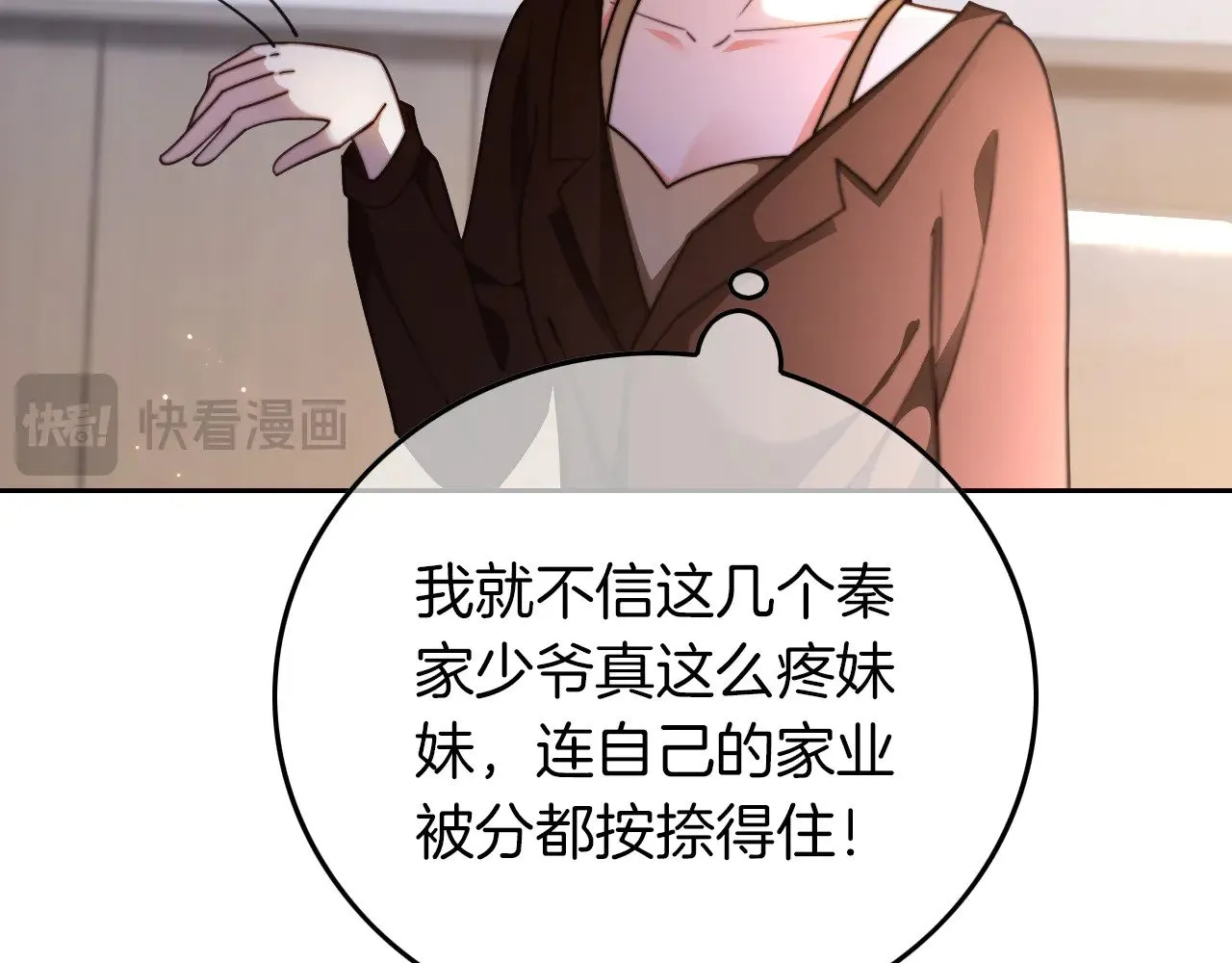第279话 团宠属性点满 第50页