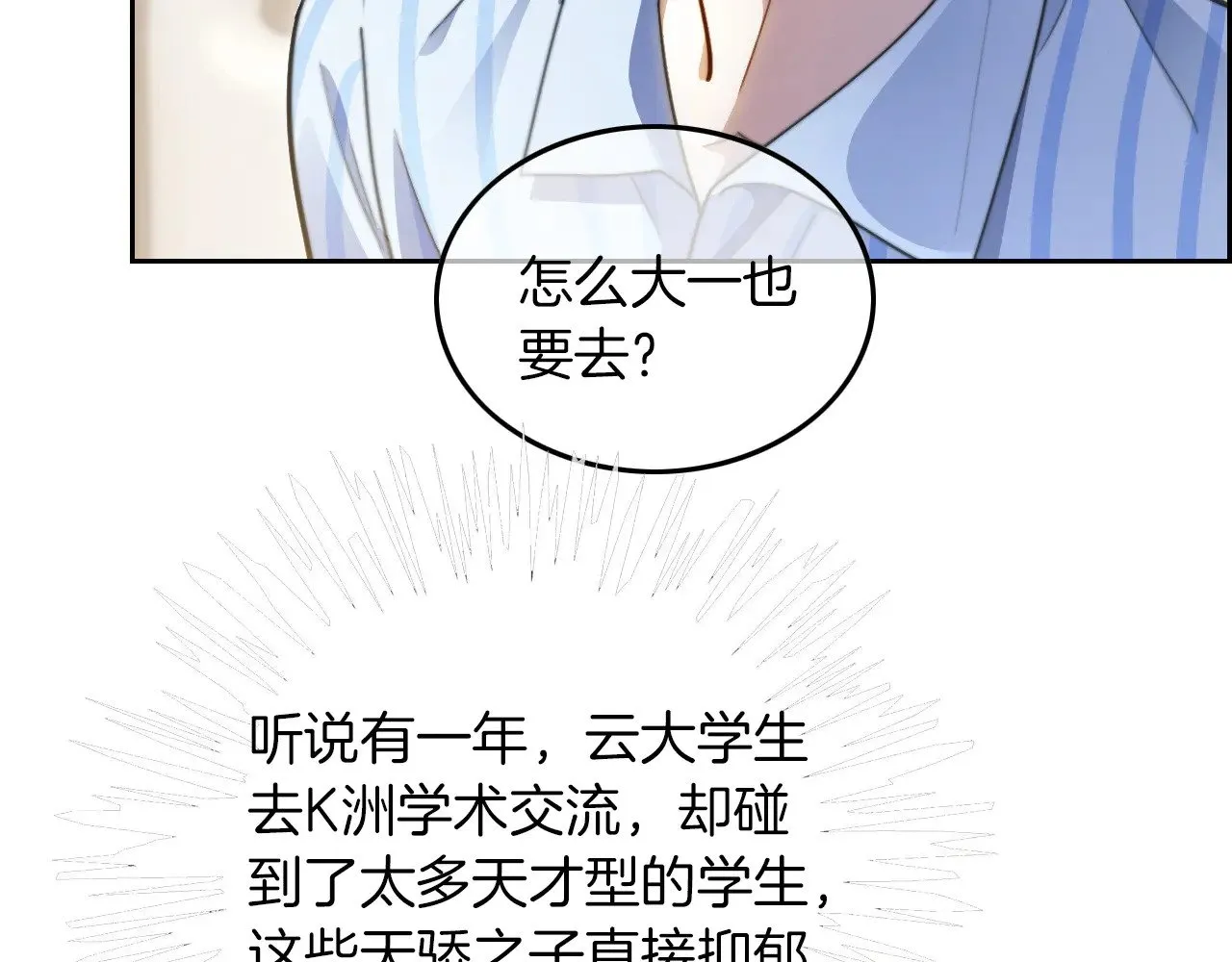 第279话 团宠属性点满 第75页