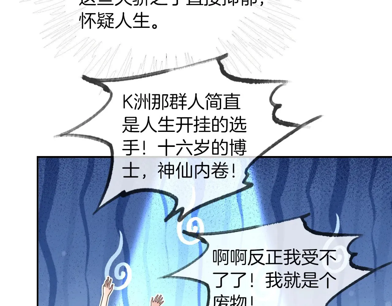 第279话 团宠属性点满 第76页