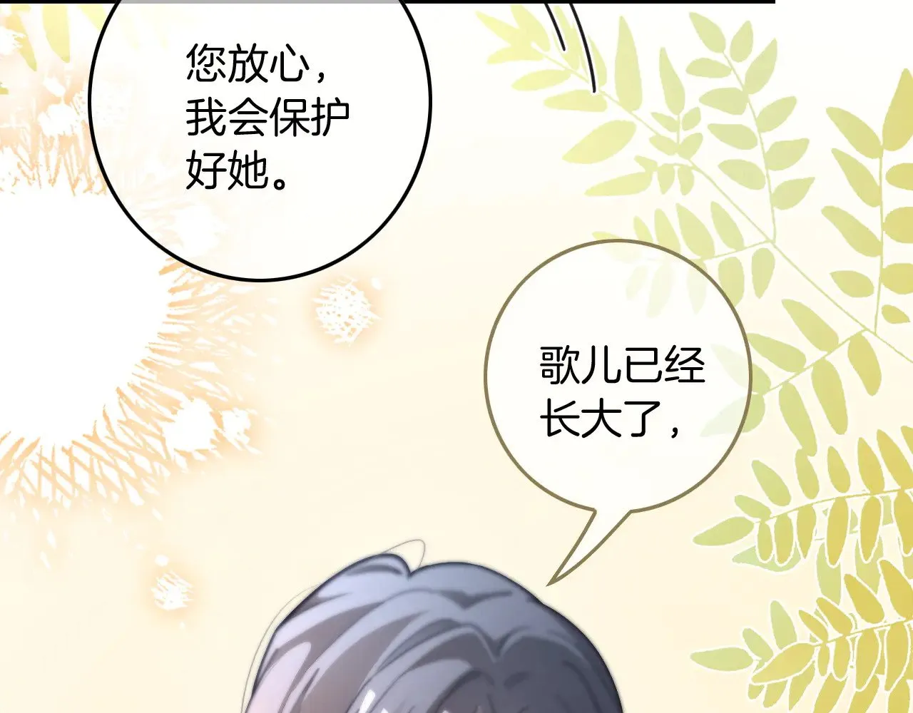 第279话 团宠属性点满 第87页