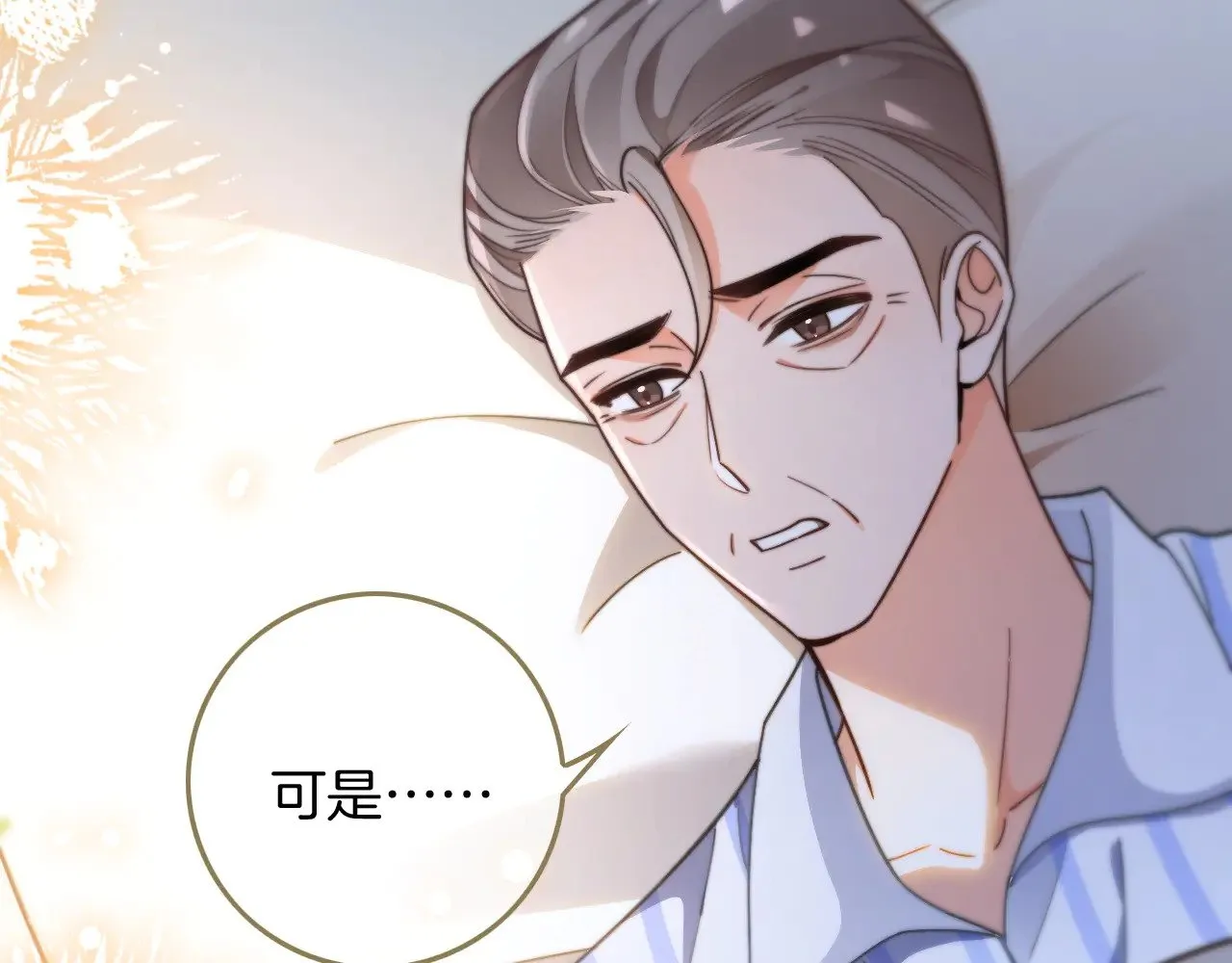 第279话 团宠属性点满 第90页