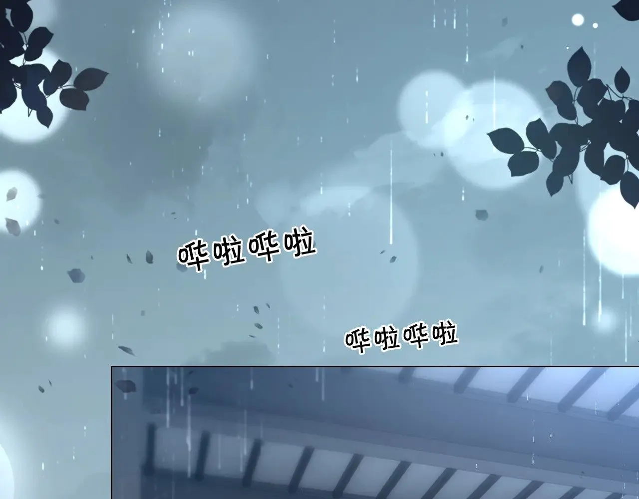 第280话 雨中相拥 第15页