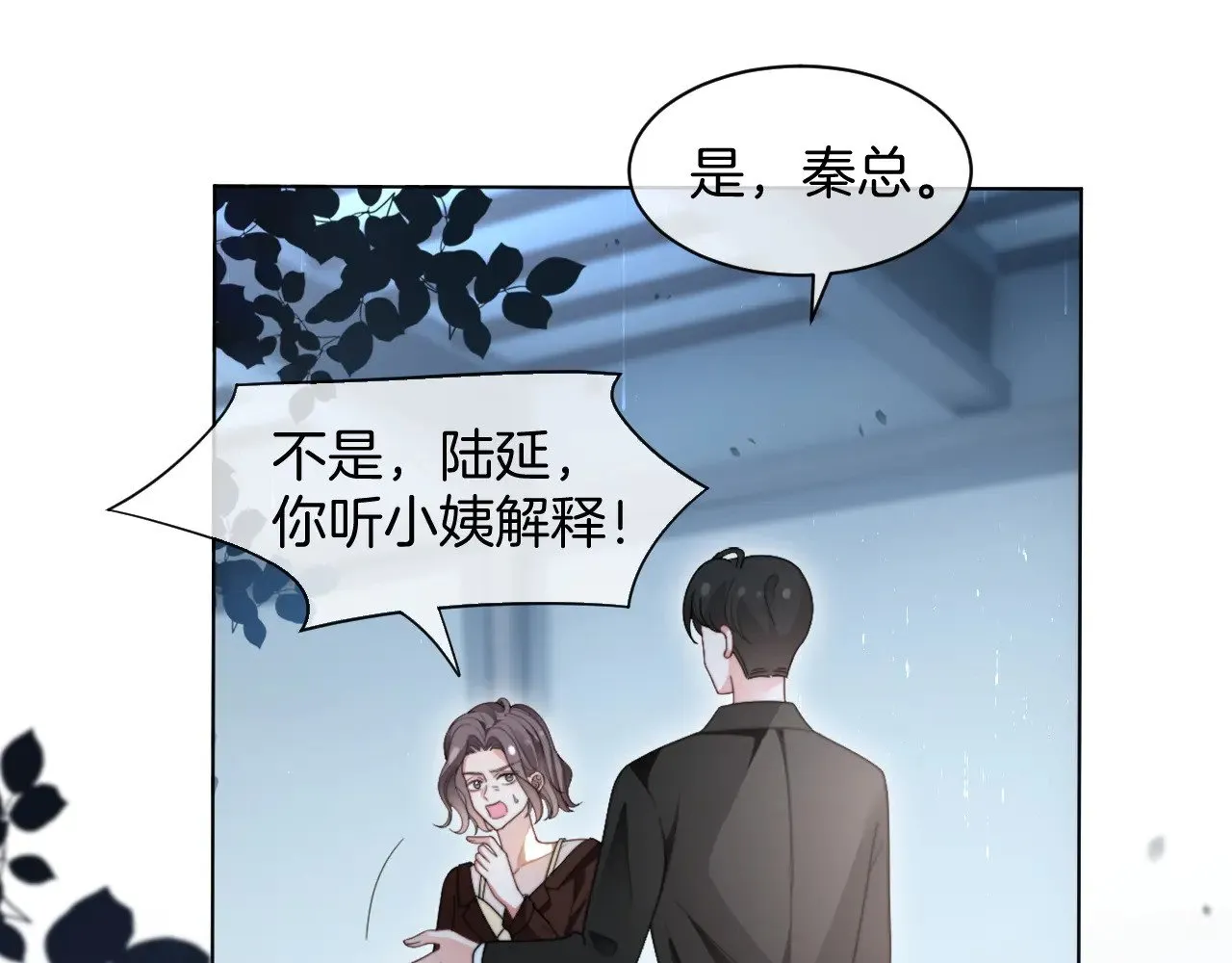 第280话 雨中相拥 第57页