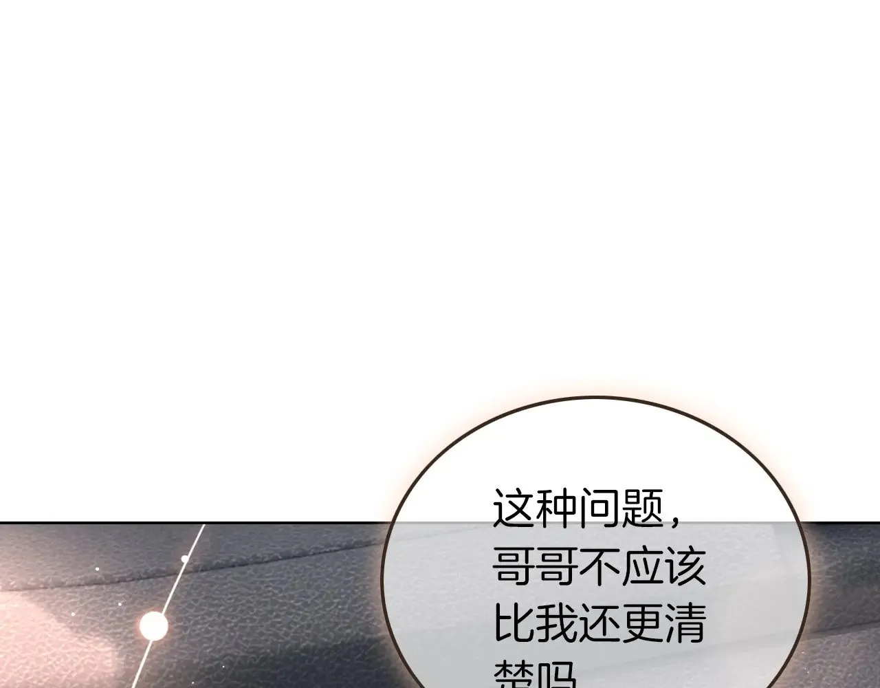 第280话 雨中相拥 第86页