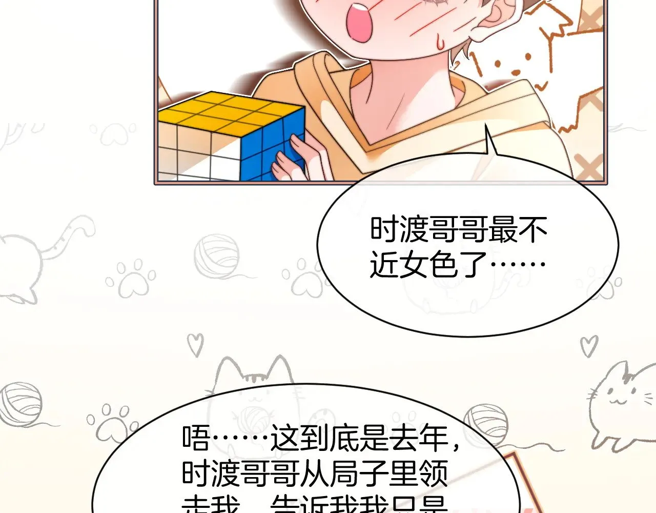 第281话 你值得拥有一切 第69页