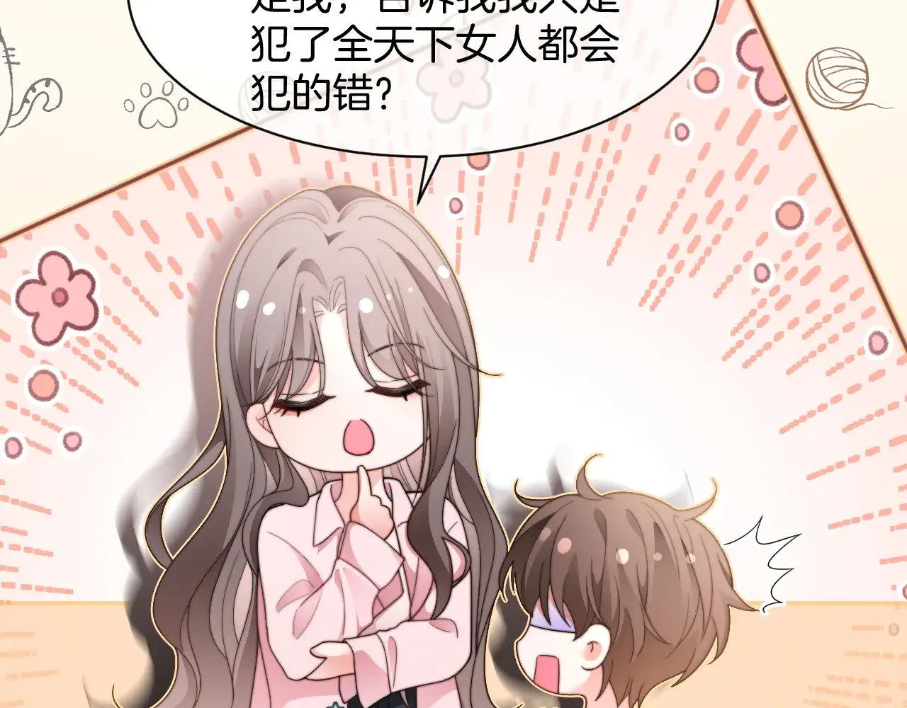 第281话 你值得拥有一切 第70页