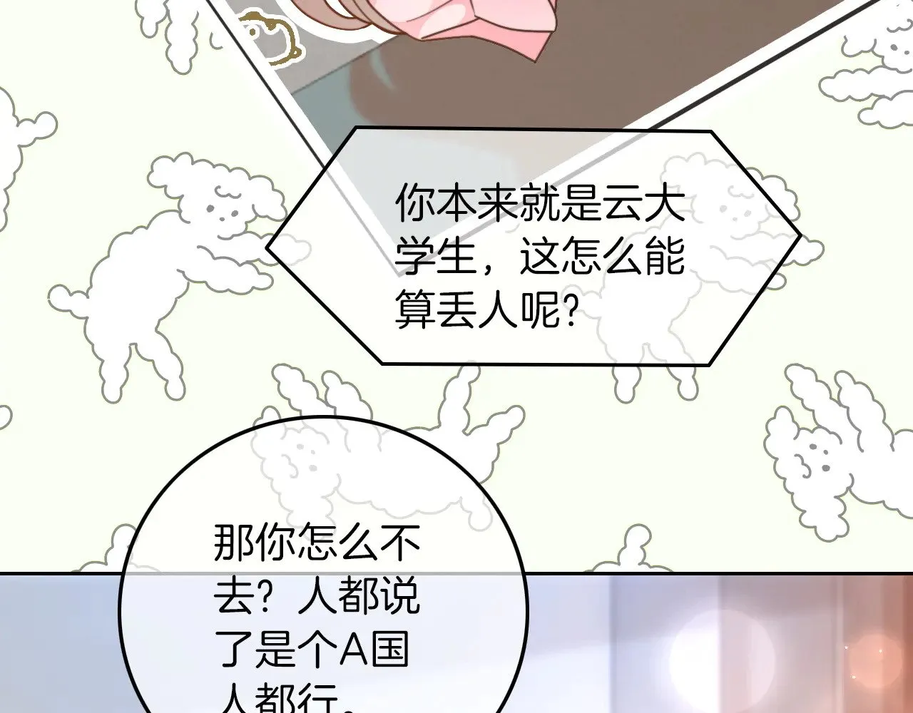 第283话 降维打击 第7页