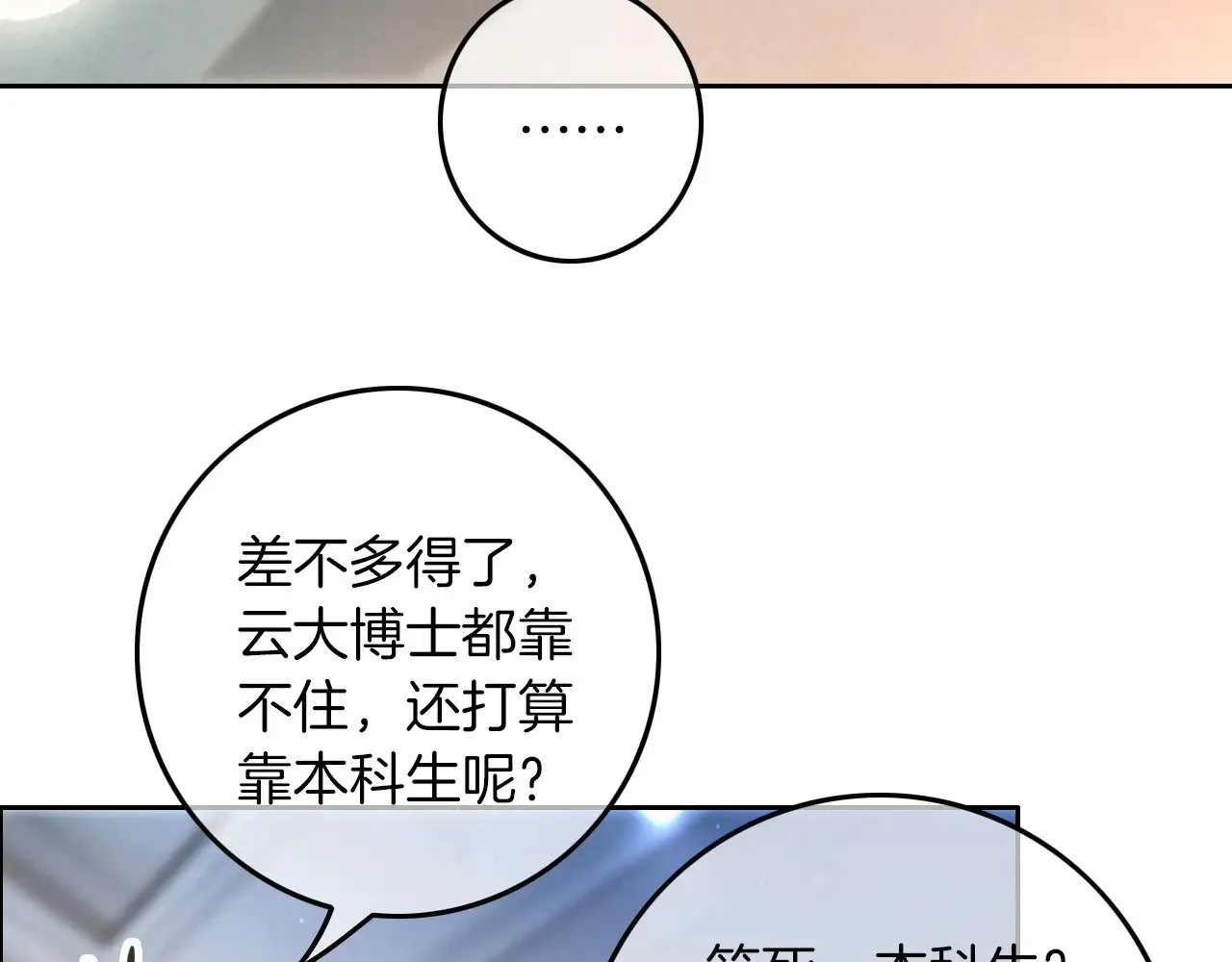第283话 降维打击 第9页