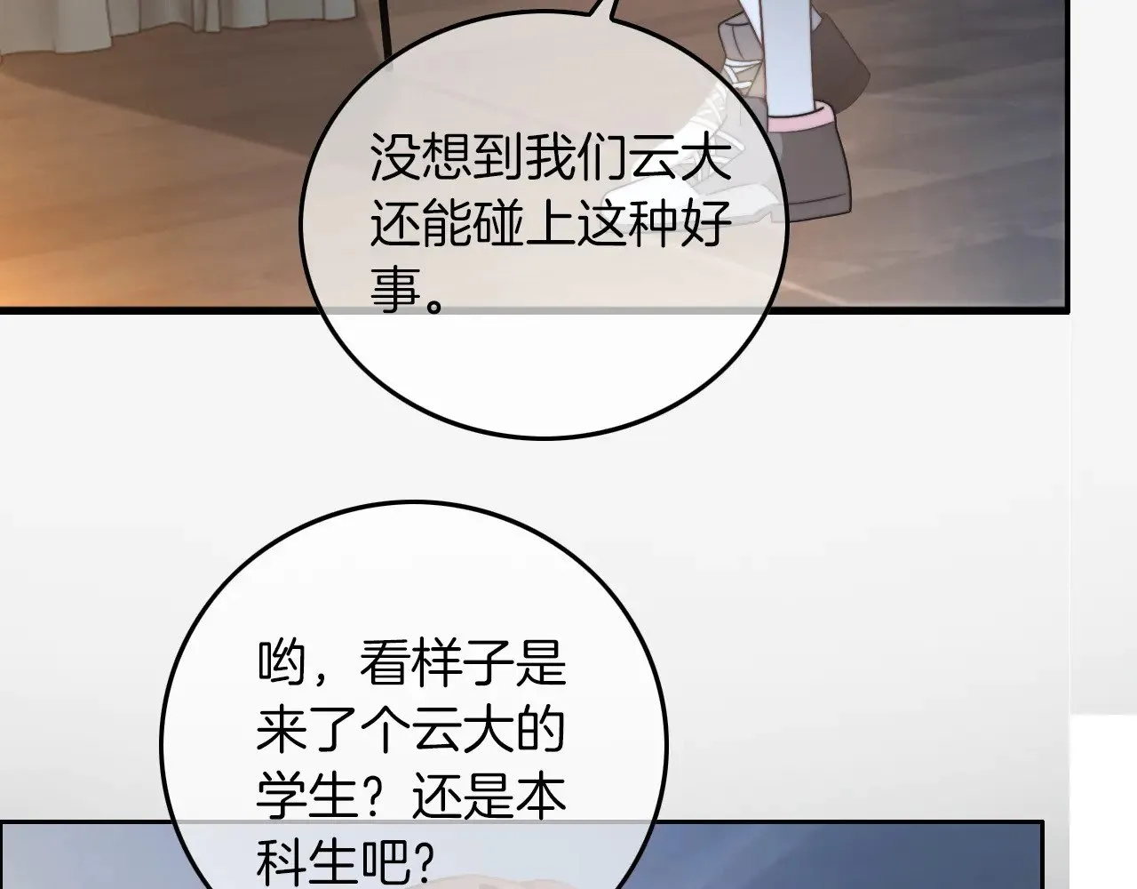 第283话 降维打击 第20页