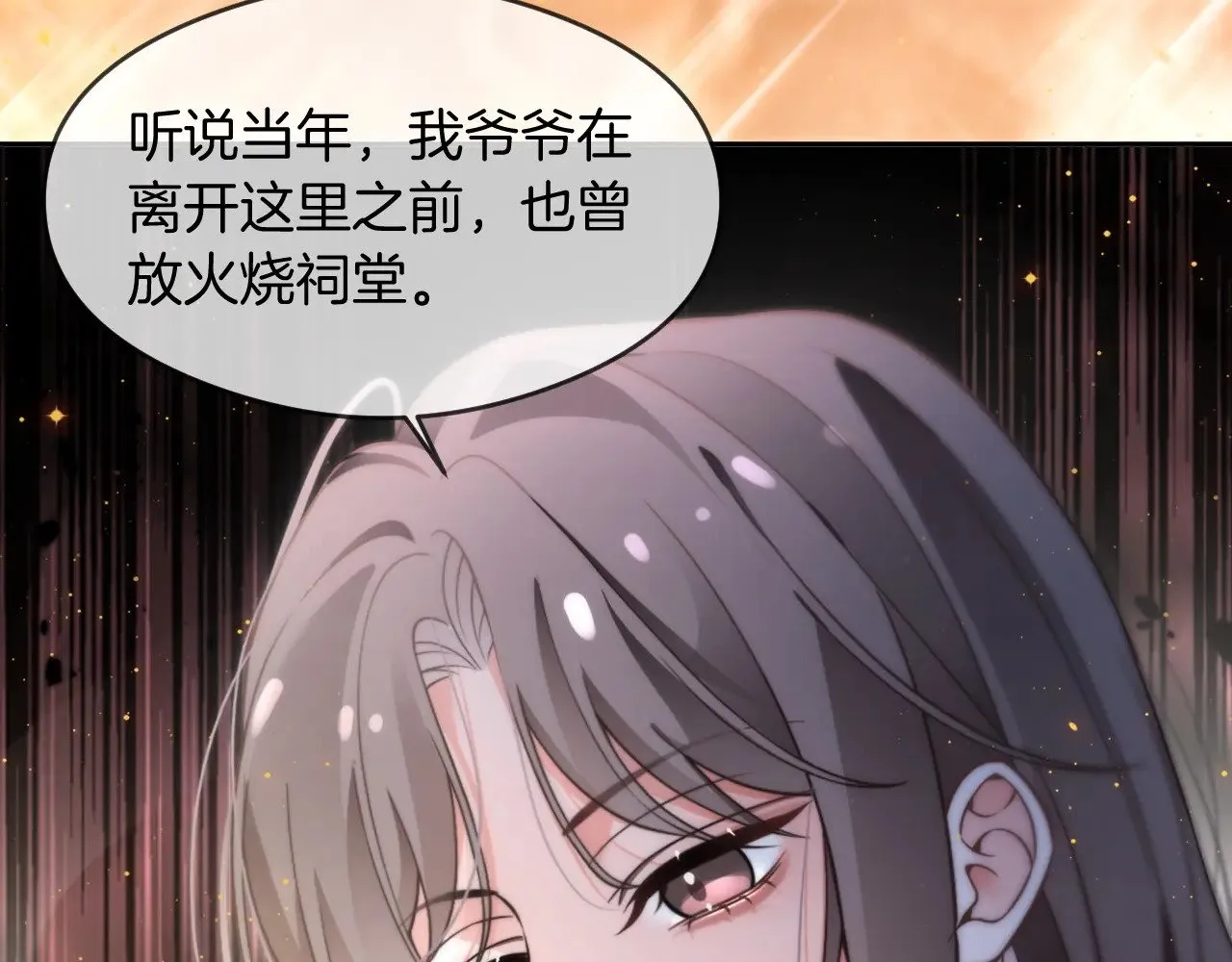 第284话 烧个祠堂玩玩 第90页