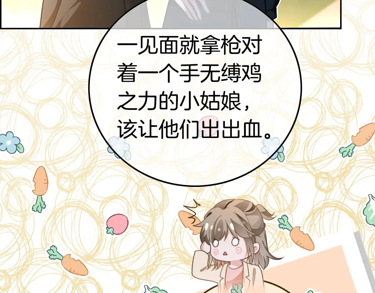 第285话 十分钟速通继承人考试 第19页