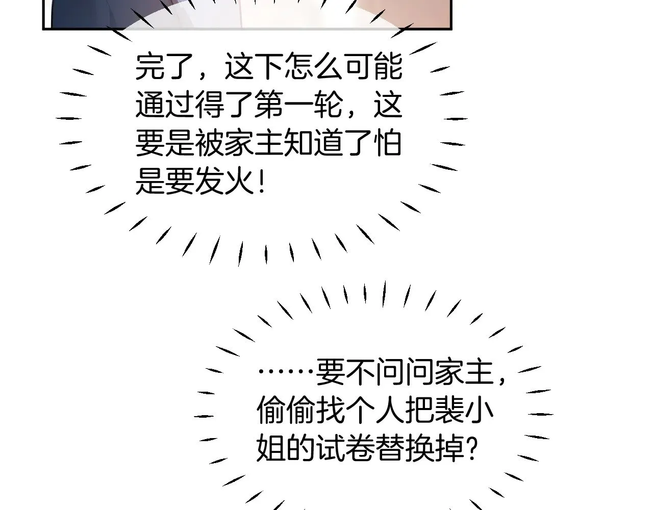 第285话 十分钟速通继承人考试 第71页