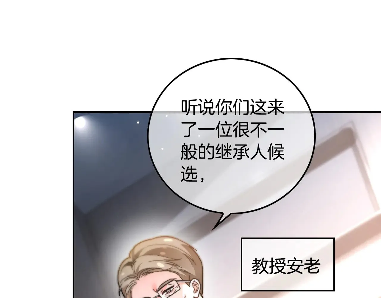 第285话 十分钟速通继承人考试 第73页