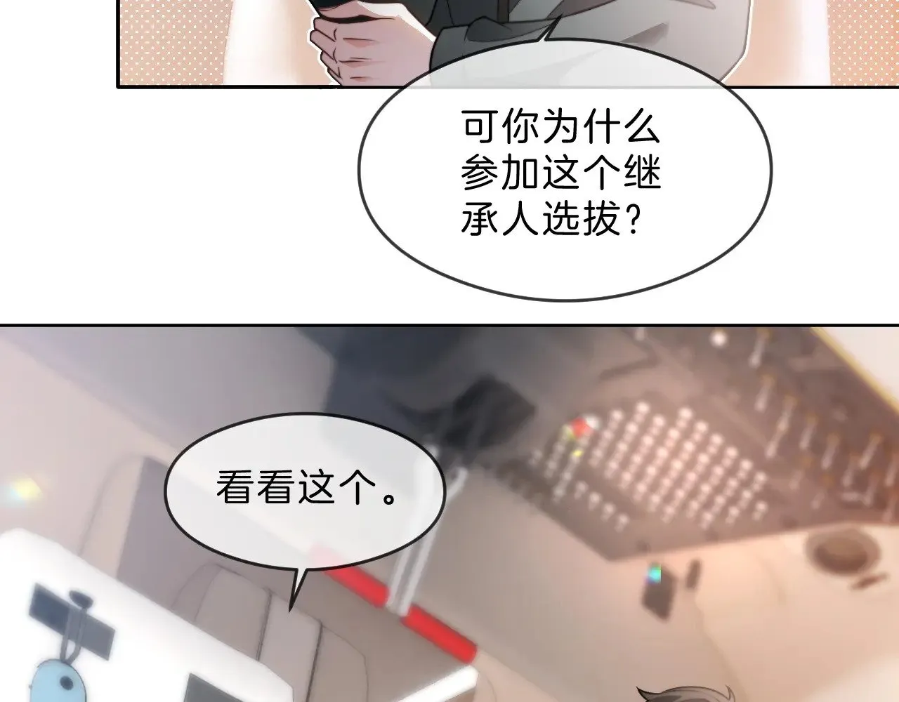 第286话 暴揍下头男 第11页