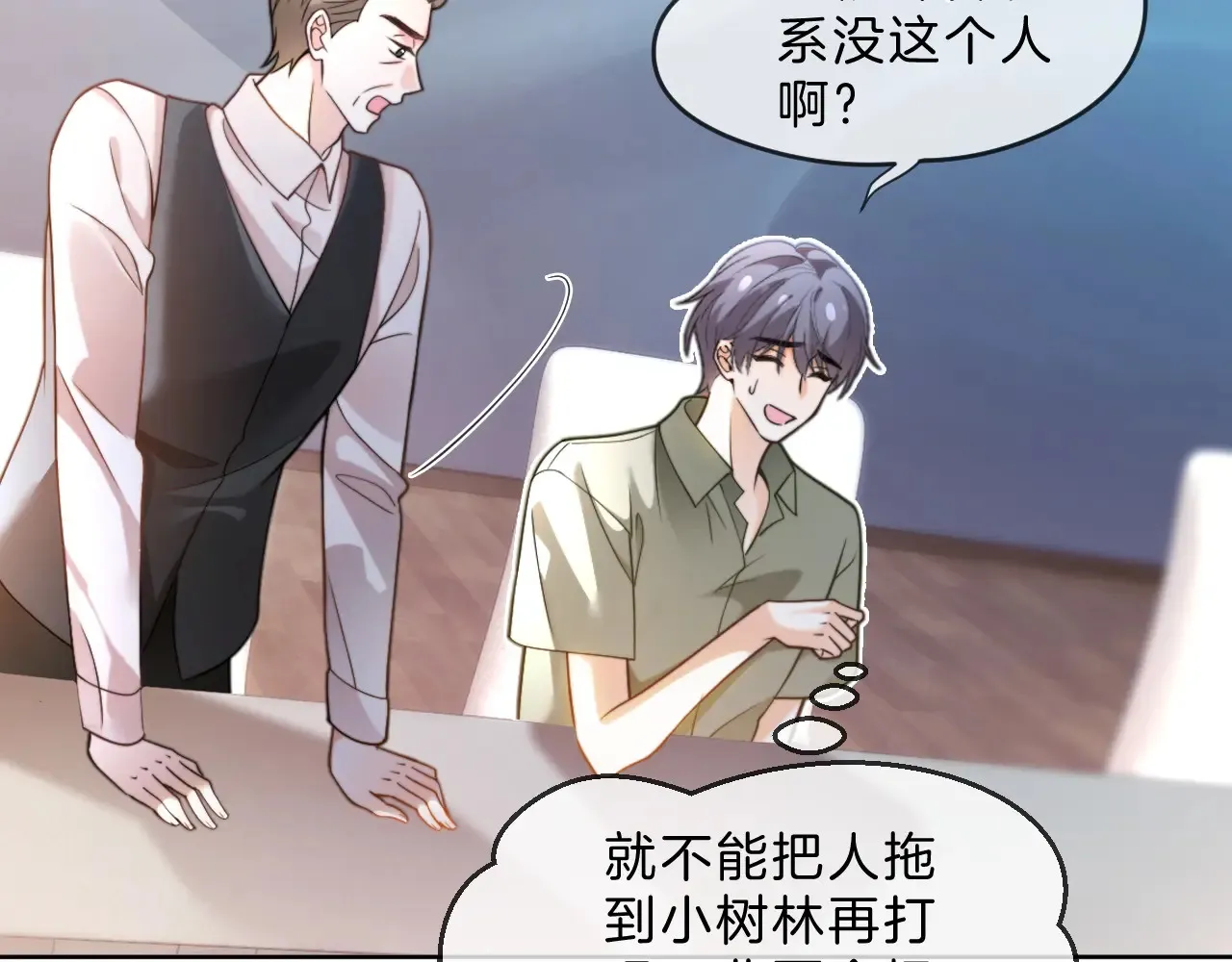 第286话 暴揍下头男 第56页