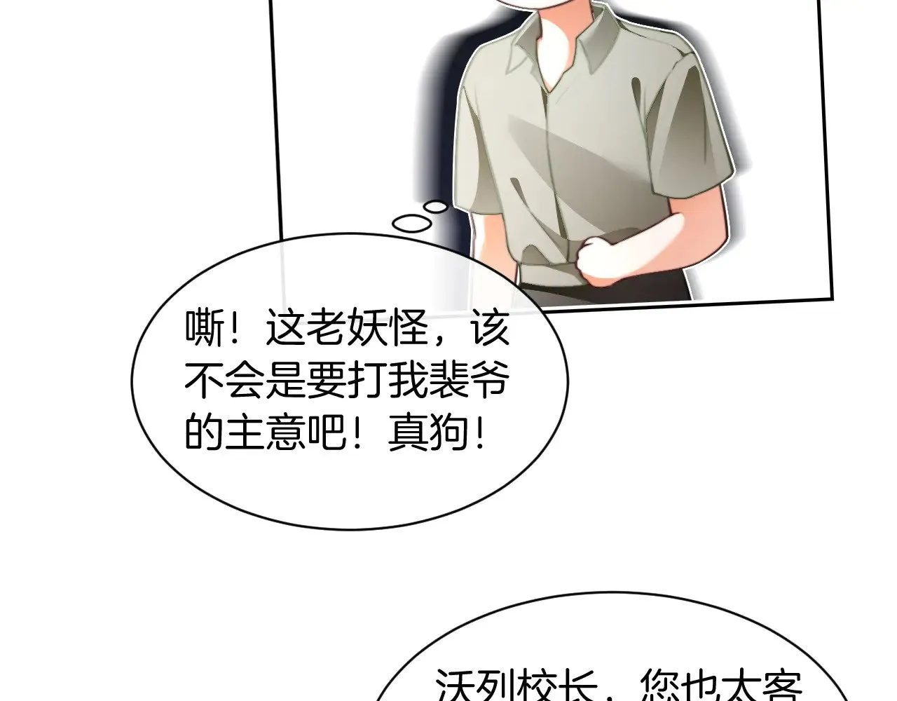 第287话 大佬降临 第11页