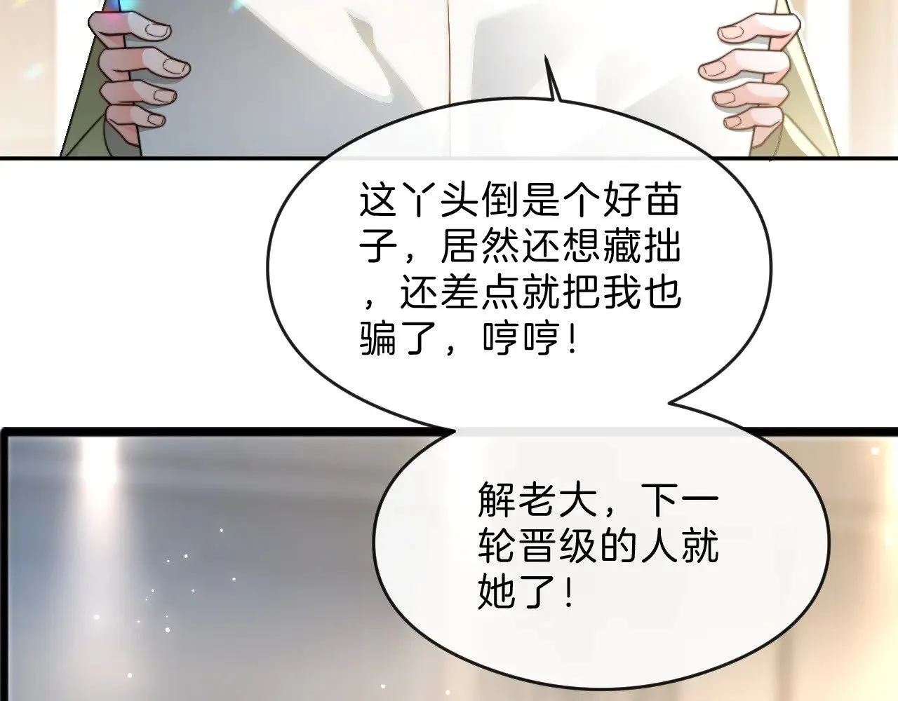 第287话 大佬降临 第30页