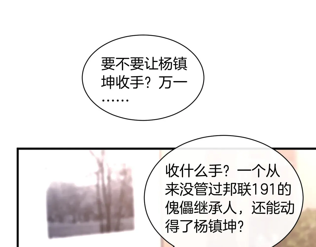 第287话 大佬降临 第55页