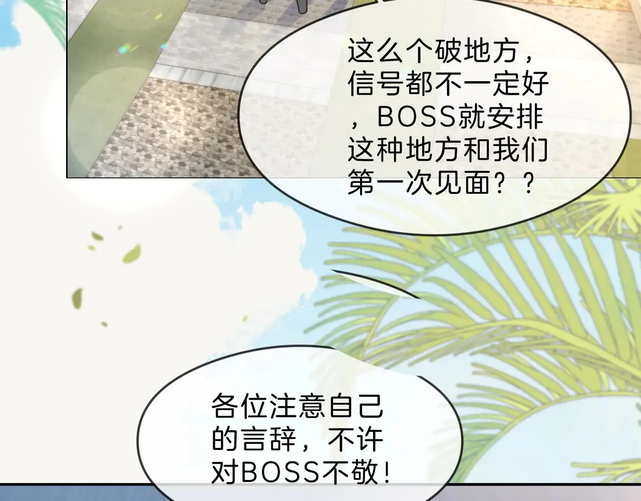 第287话 大佬降临 第77页